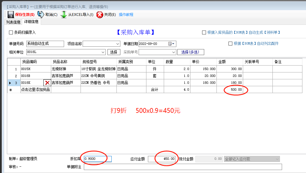 免費ERP管理軟件系統(tǒng)入庫單整單折扣率或稅率設置方法