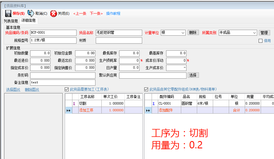 生產(chǎn)管理ERP系統(tǒng)軟件中將整根長鋼管截斷成多根小短管的BOM表格設置方法