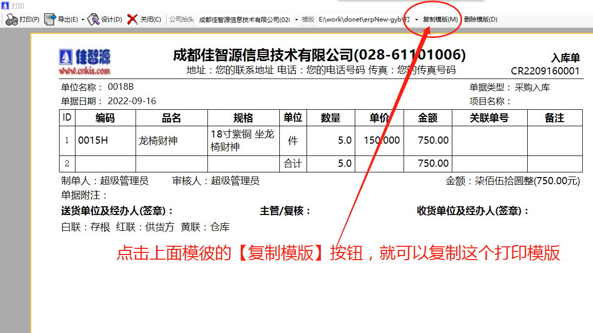 ERP系統(tǒng)軟件復(fù)制已經(jīng)設(shè)計(jì)好的打印模版給其它電腦使用