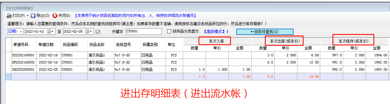 免費erp生產(chǎn)管理軟件系統(tǒng)進出存明細表介紹_下載