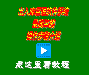 出入庫管理系統(tǒng),出入庫管理軟件哪個好用,出入庫系統(tǒng),出入庫管理軟件免費