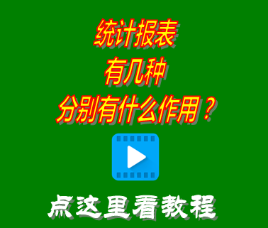 倉庫進(jìn)銷存軟件免費(fèi)版_統(tǒng)計報表功能介紹